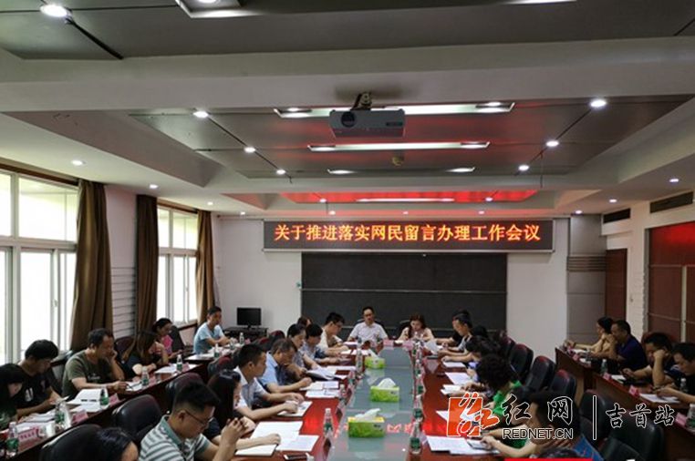会议现场红网吉首站7月26日讯(通讯员 曾应华)近日,吉首市召开推进